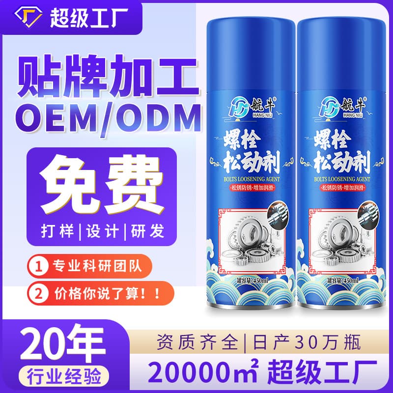 Bolt loosening agent rust remover steel rust removal Chain door lock hinge guide rail abnormal noise silence screw lubricant 2