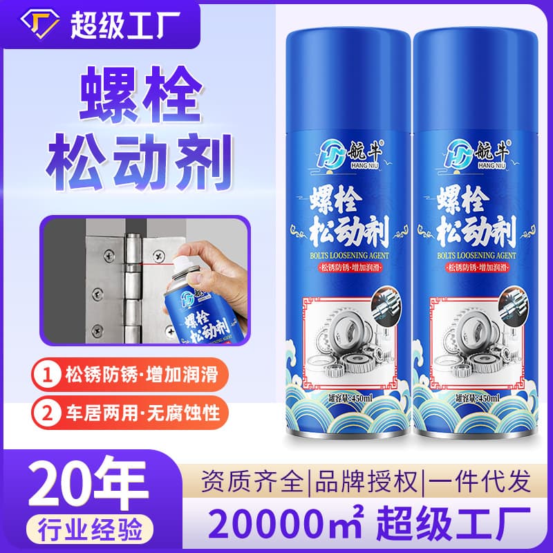 Bolt loosening agent rust remover steel rust removal Chain door lock hinge guide rail abnormal noise silence screw lubricant 1