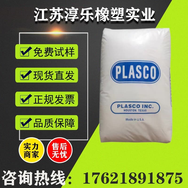 PoE American Tao's 8999 Ren Ren, Transparent, Anti -impact Modified wire and cable blow film blowing car component 1