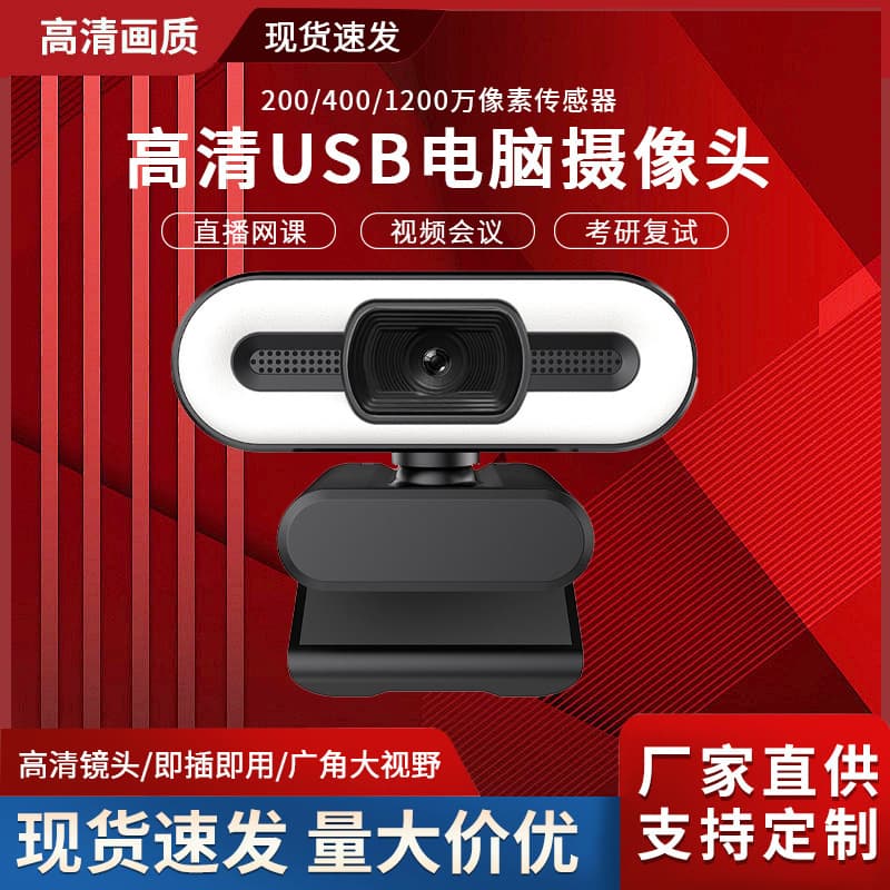 That is, plug and play with portable USB computer camera remote video live broadcast beauty camera USB high -definition camera 1