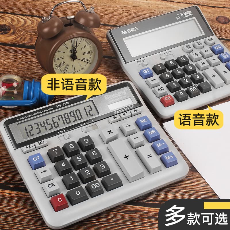 Morning MG light voice calculator 12-bit office computer voice accounting office large calculator 991 2