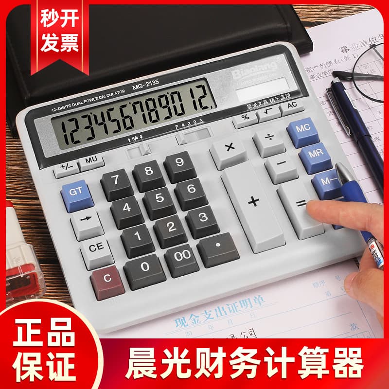 Morning MG light voice calculator 12-bit office computer voice accounting office large calculator 991 1