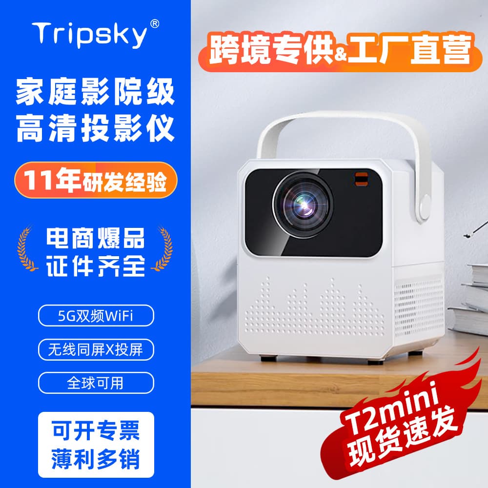 (Cross-border trading), smart mobile phone, handheld projector, 5G 2