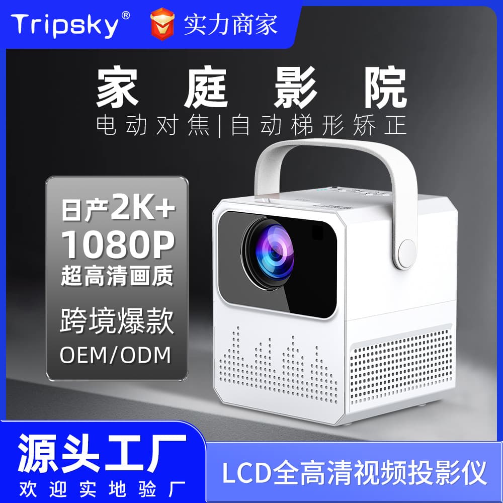 (Cross-border trading), smart mobile phone, handheld projector, 5G 1