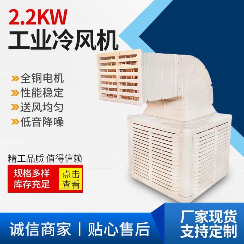 Industrial air cooler, factory cooling evaporative water-cooled air conditioner, large factory commercial air conditioner fan for breeding farm