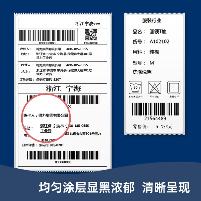 Delica Mingrui Sanfang Thermal Label Paper Don’t dry glue Printing Paper Multi -Speed Electronic Noodle Single Printer Coodles 4