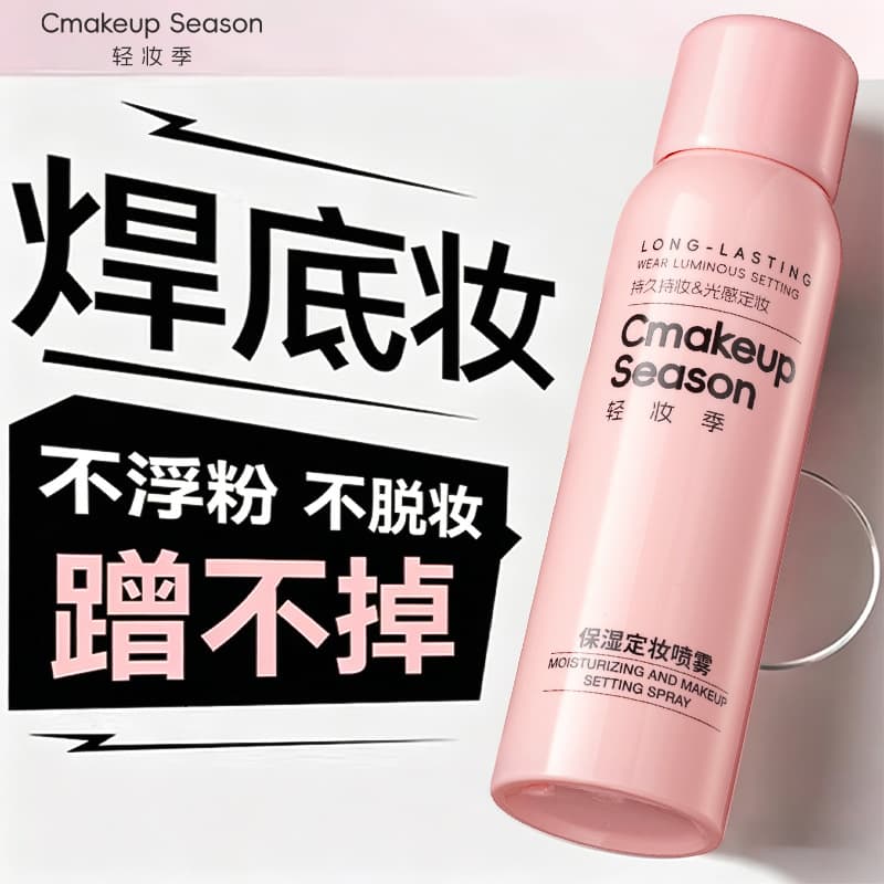 Moisturizing makeup fixer, makeup primer, light and thin aerosol, oil sheen control 2