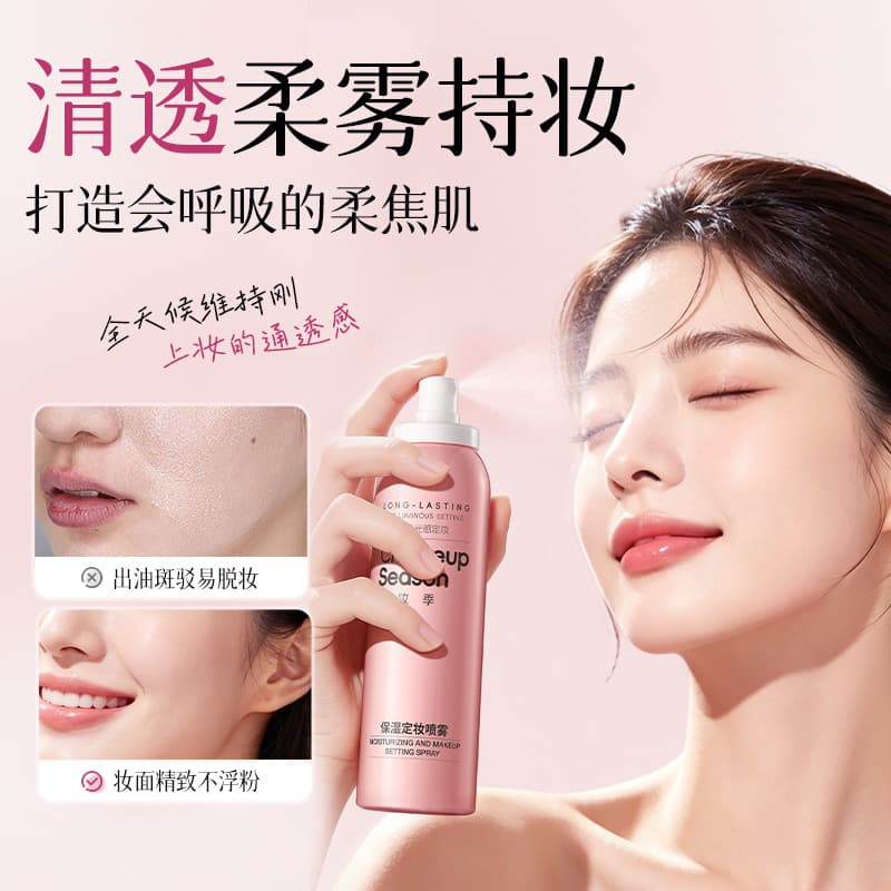 Moisturizing makeup fixer, makeup primer, light and thin aerosol, oil sheen control