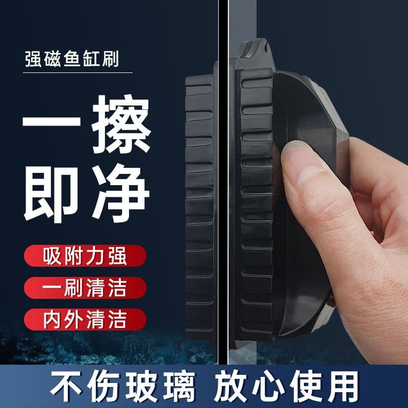 Hygienic aquarium, magnetic strong magnet, double-sided brush 1