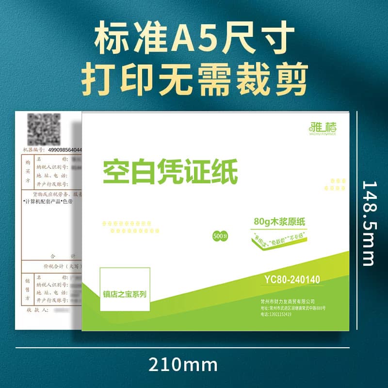 240*140 blank voucher paper universal 70g80gA5 printing paper accounting electronic invoice office paper 3