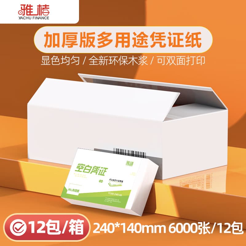 240*140 blank voucher paper universal 70g80gA5 printing paper accounting electronic invoice office paper 4