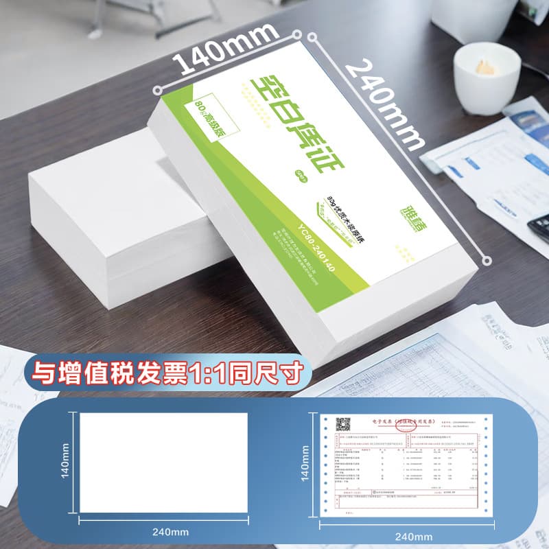 240*140 blank voucher paper universal 70g80gA5 printing paper accounting electronic invoice office paper 1