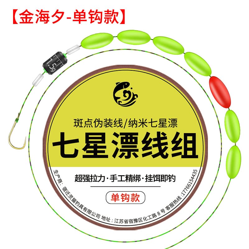 Traditional fishing seven -star drifting lines set full set of fish line main line genuine strong pulling float single double hook finished products 4