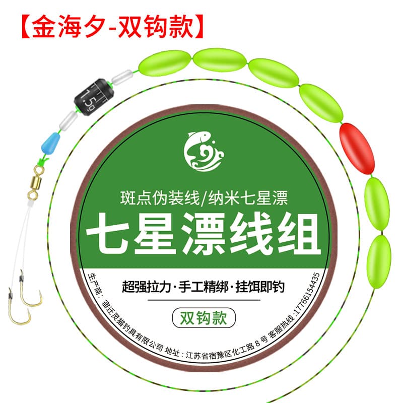 Traditional fishing seven -star drifting lines set full set of fish line main line genuine strong pulling float single double hook finished products 5