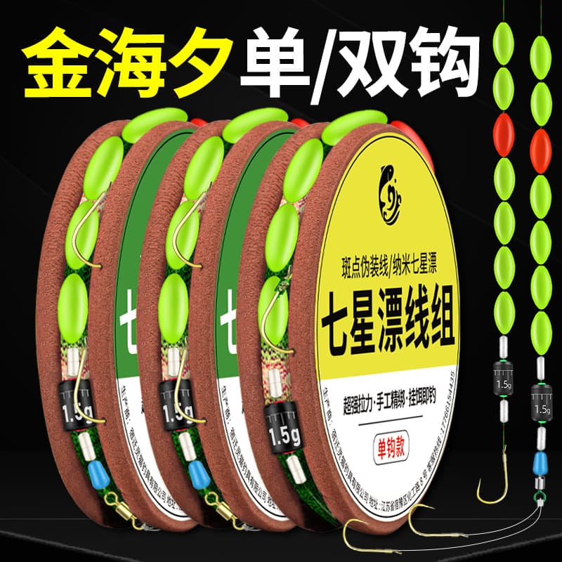 Traditional fishing seven -star drifting lines set full set of fish line main line genuine strong pulling float single double hook finished products 1