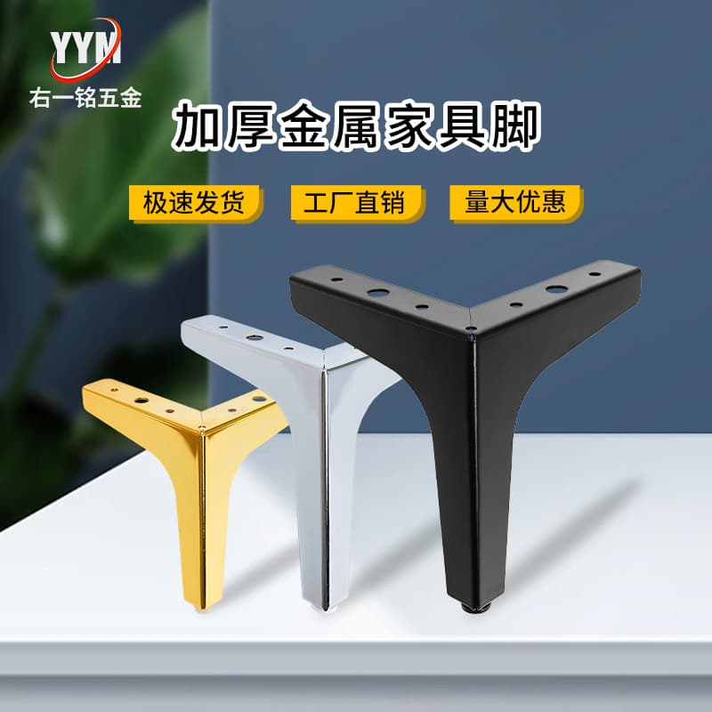 Light luxury furniture feet thickened three-pointed feet table feet sofa feet coffee table legs TV cabinet feet bedside table support metal feet 1