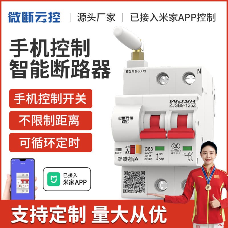 Intelligent air switch WiFi Tripper Open remote control has been connected to the Mijia APP control 1