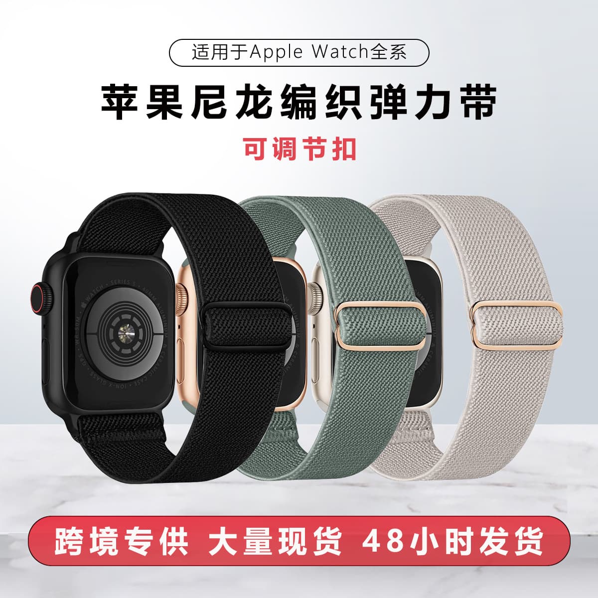 Apple, woven nylon elastic watch strap