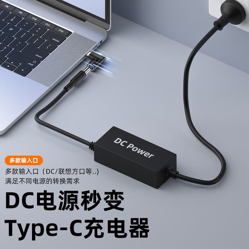 Fangkou mother to Type-C public DC power supply PD power supply notebook PD power supply multifunctional rotor 2