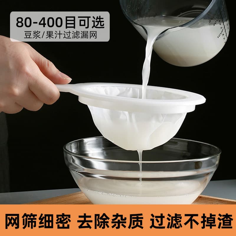 Home soy milk filter squeezing fruit juice omissions separate slag separation filter with handle kitchen colander fine mesh 1