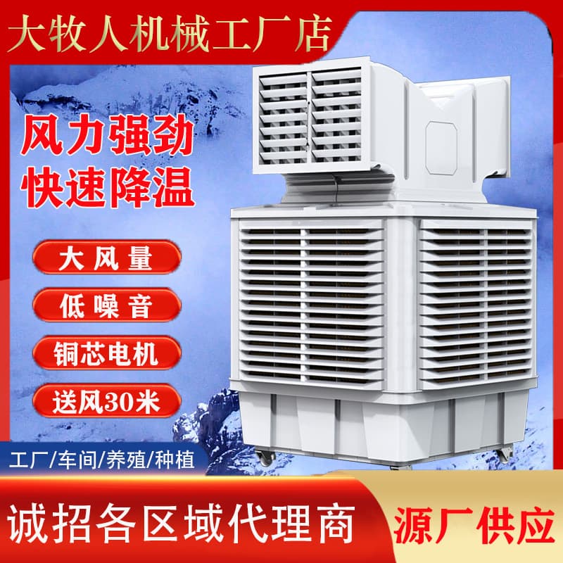 Mobile environmentally friendly air conditioning workshop factory wall hanging wet curtain evaporated water air conditioning breeding industrial water cooler