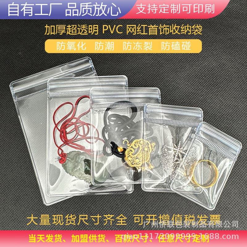 Accessory PVC, jewelry, storage system, storage bag, plastic bracelet, sealed bag 1