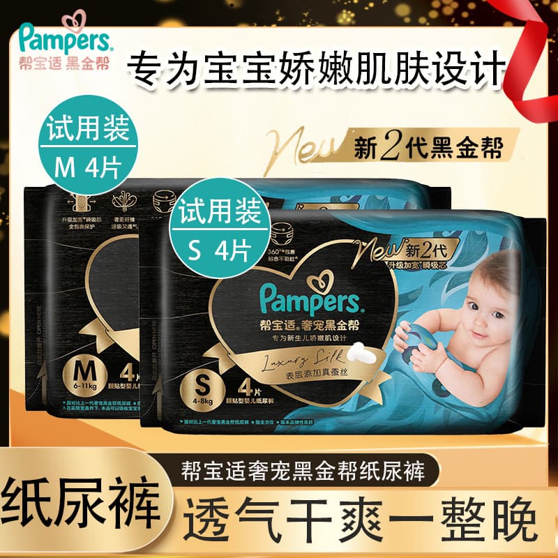 Pampers Swaddlers Black Gold Pull-Up Diapers Size 4, Trial Pack (4 Count) 2