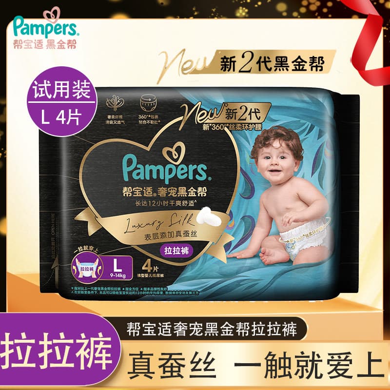 Pampers Swaddlers Black Gold Pull-Up Diapers Size 4, Trial Pack (4 Count) 1