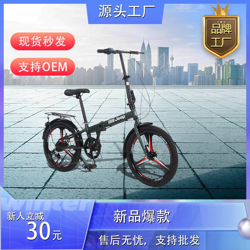 Jeep, travel folding mountain bike for students for cycling 1
