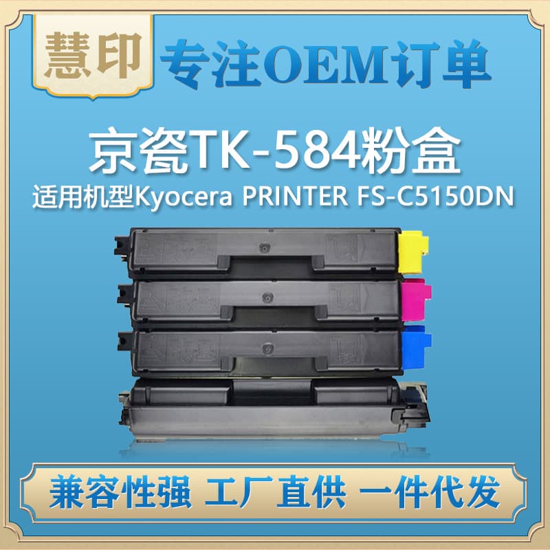Suitable for Kyocera TK-584 powder box Kyocera PRINTER FS-C5150DN, ECOSYS P6021cdn 1
