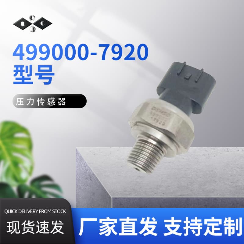 499000-7920 Pressure sensor electronic components auto parts manufacturers direct quality assurance 1