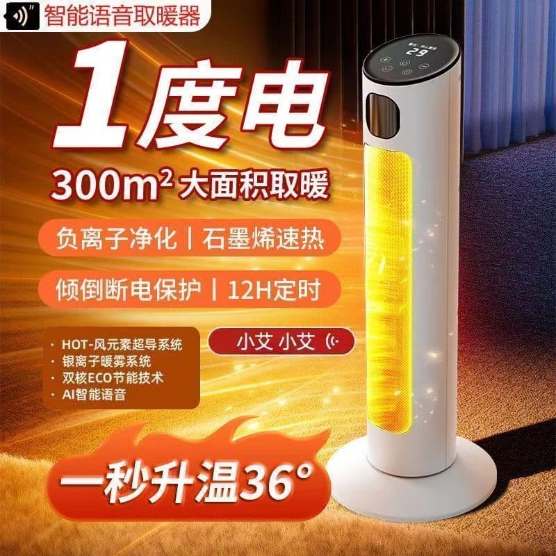 New heating fan cross -border voice heaters Household energy -saving electric heating intelligent speed heat mute electric heaters vertical formula 2