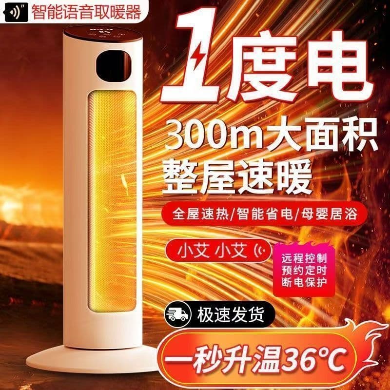 New heating fan cross -border voice heaters Household energy -saving electric heating intelligent speed heat mute electric heaters vertical formula 1