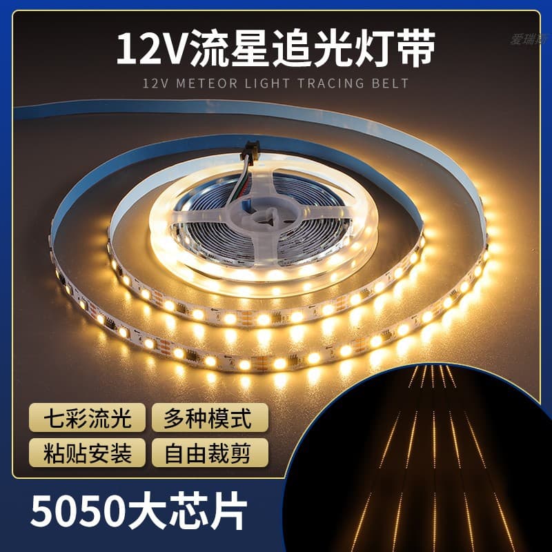 LED light strip full color light 5050RGB colorful intelligent horse racing luminous light strip LED lighting magic KTV horse racing light 2