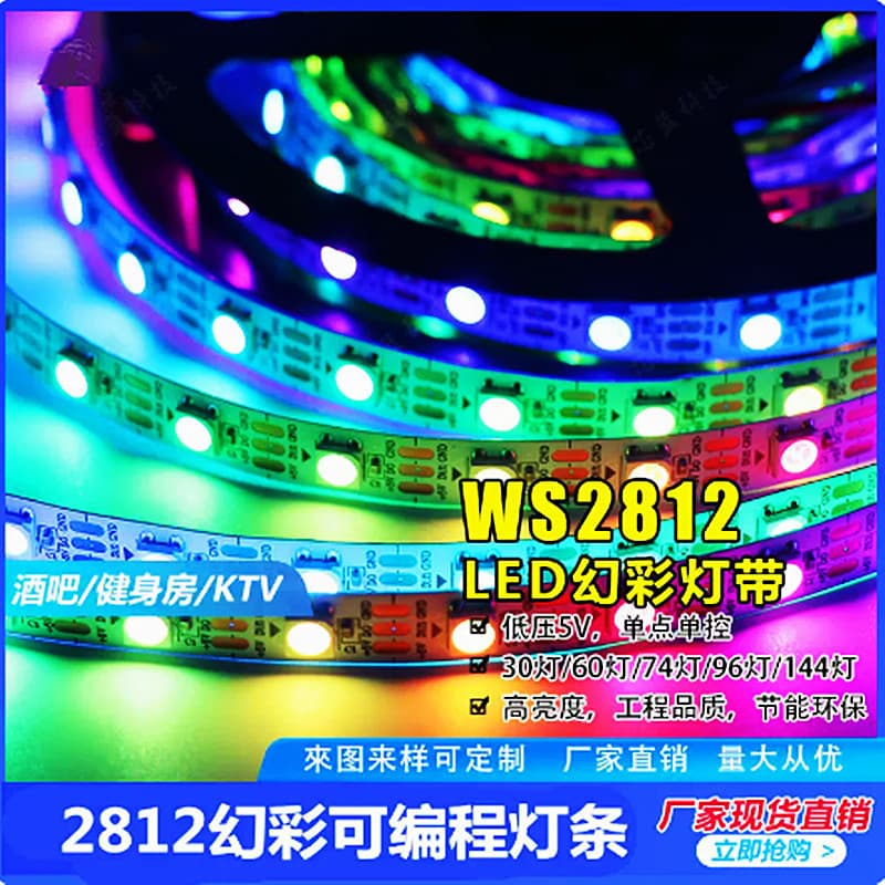 LED light strip full color light 5050RGB colorful intelligent horse racing luminous light strip LED lighting magic KTV horse racing light 1