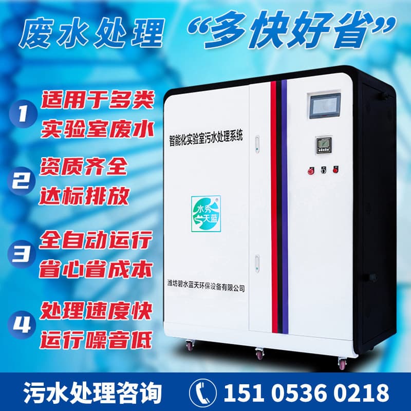 PCR school laboratory sewage treatment equipment integrated machine hospital disease control PCR laboratory wastewater treatment device 2