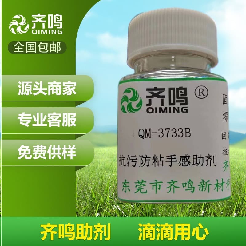 Pingxian sensitive suitable for PU rubber elastic paint to improve anti -pollution anti -adhesive anti -anti -anti -anti -anti -hands Han high -efficiency hand sensitive 3733B 1