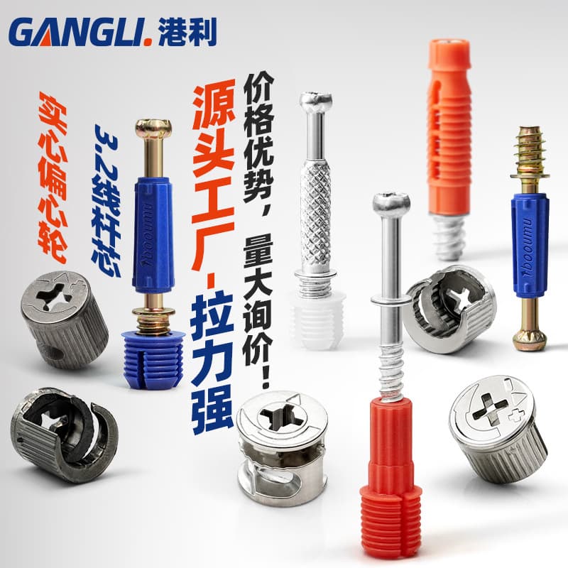 Three -and -one connection connection board -type furniture two -in -one self -attack rod wood board layer stealth eccentric wheel fast loading rod 1