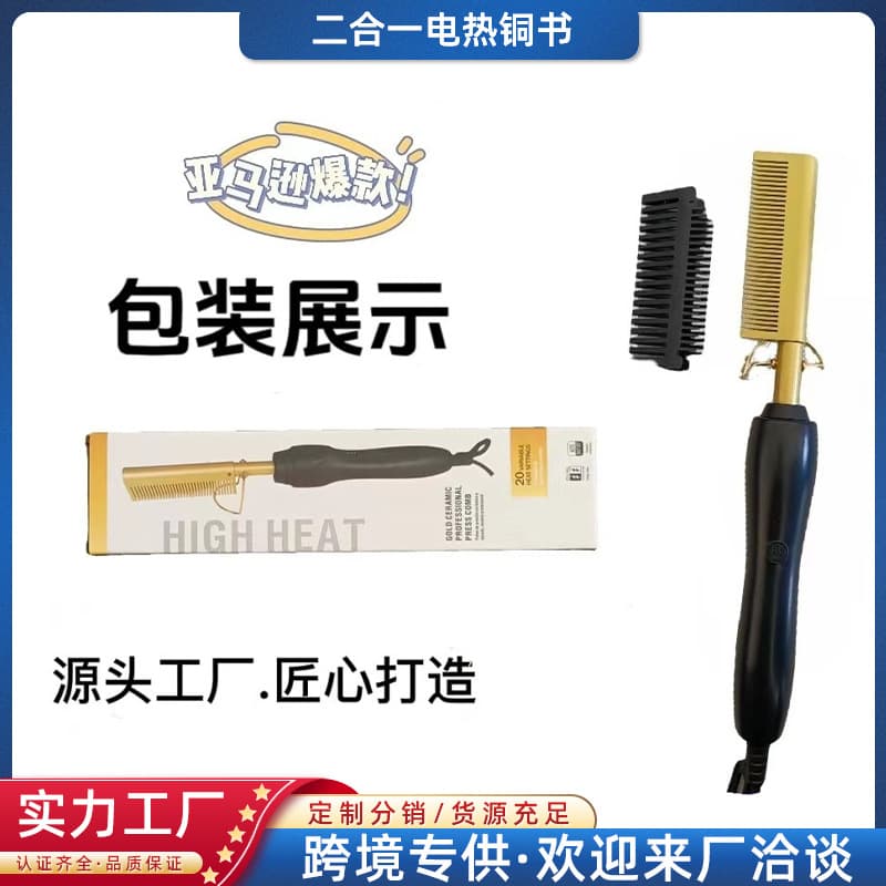 Electric heated copper comb electric hair straightening comb and curling wand two-in-one home straight hair curling iron negative ion hot comb 1