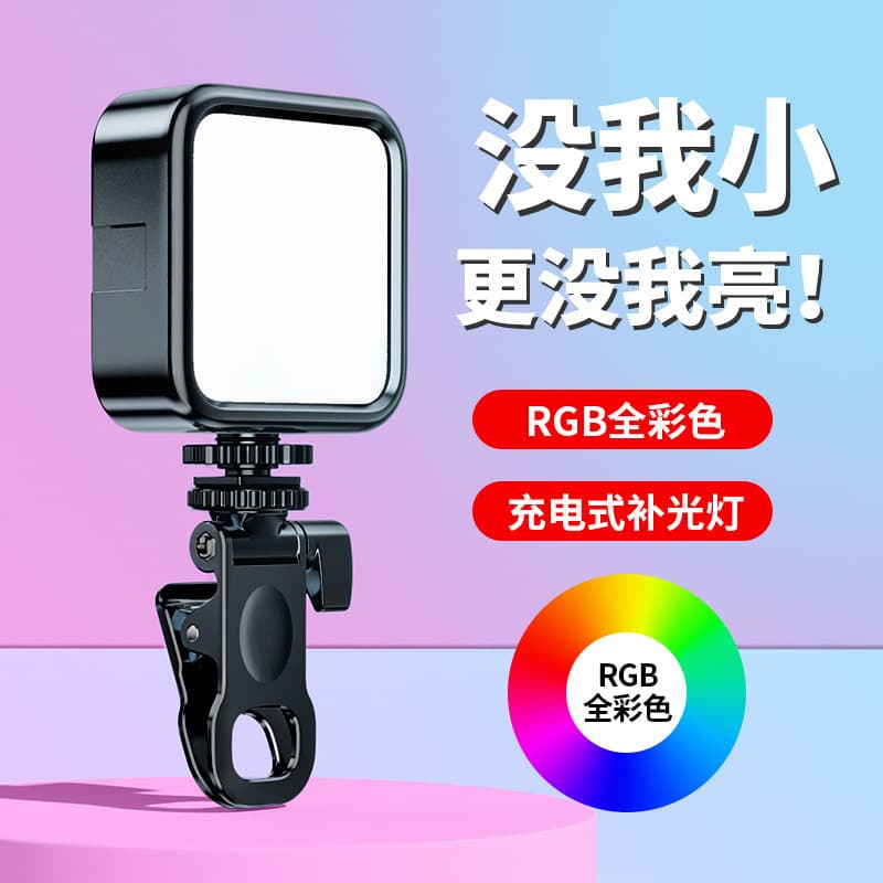 Mobile phone, small fill light, handheld LED pocket camera 1