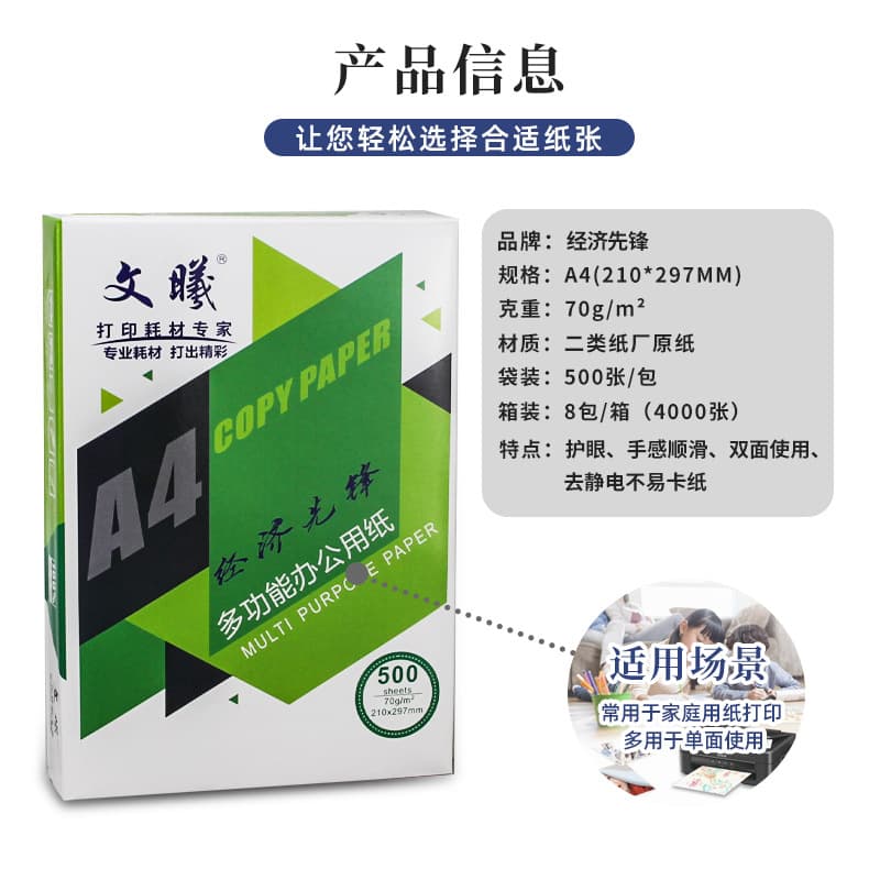 Special offer A4 paper full box e -commerce drainage 70g A4 printing copy paper 80g draft paper office paper office paper 4