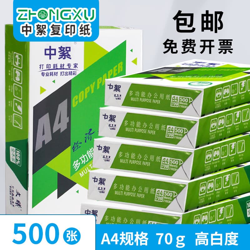 Special offer A4 paper full box e -commerce drainage 70g A4 printing copy paper 80g draft paper office paper office paper 1