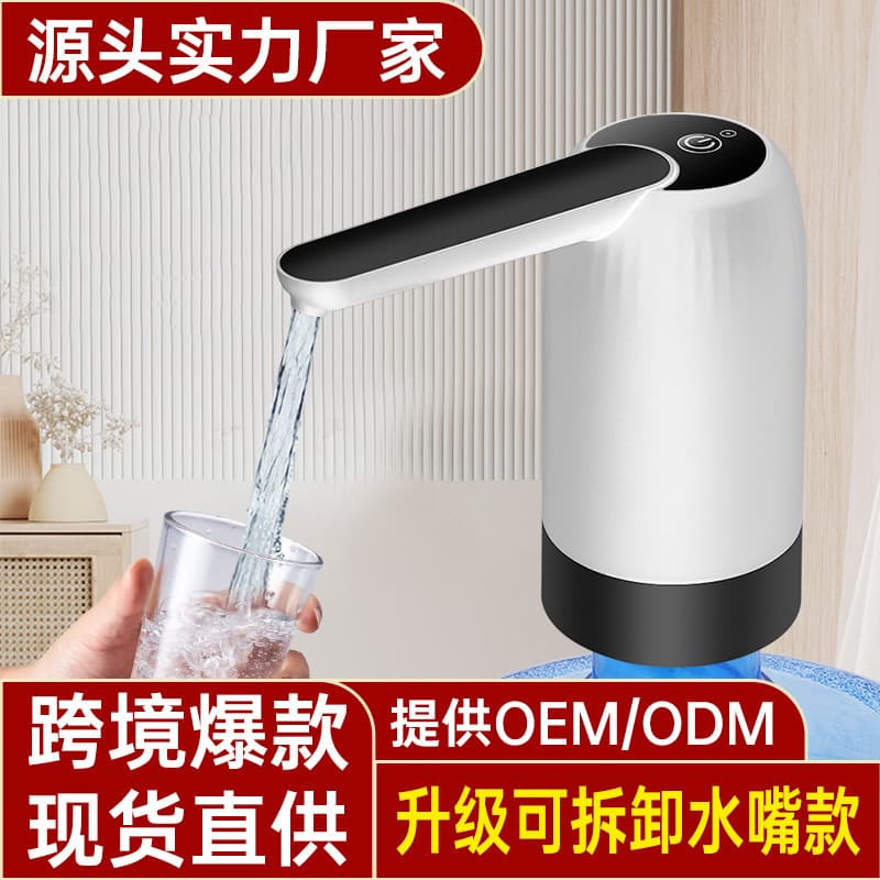 Bottled water dispenser, electric water pump, automatic water pump, household automatic water dispenser, water pump, water pumping artifact