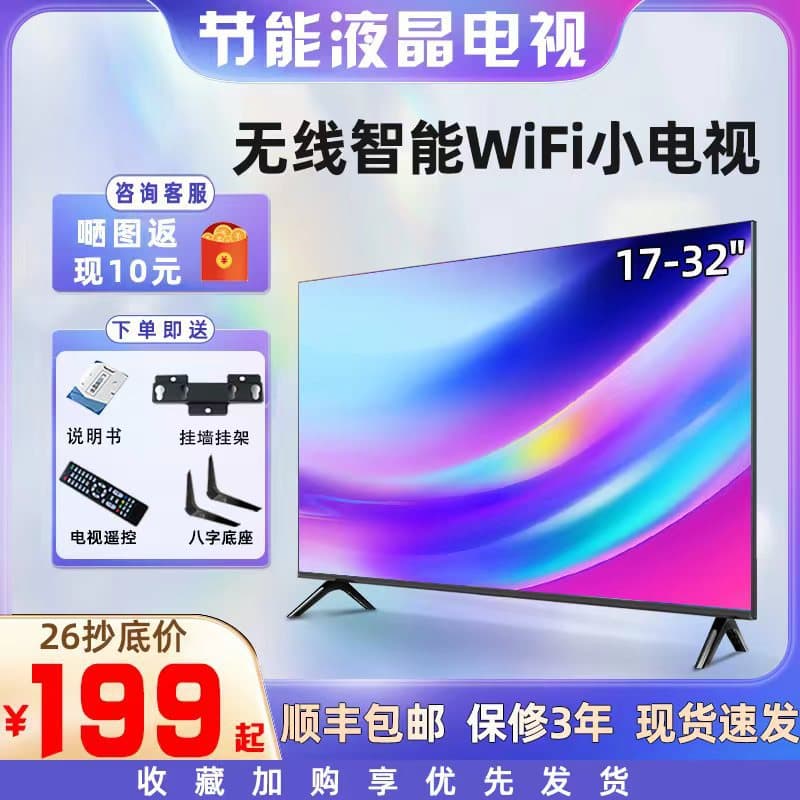 32-inch TV 17-27-inch small intelligent network WIFI HD LCD Old Man uses tablet TV 24 1