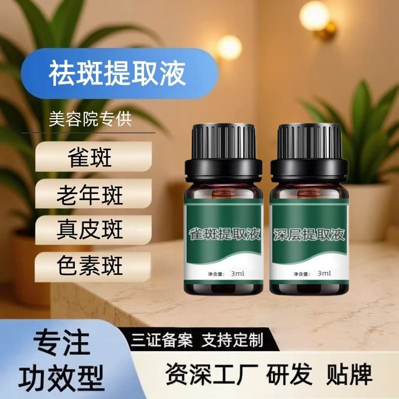 Beauty salon freckle removal extract for spots, water freckles, dermal spots, age spots, pigment decomposition solution that does not leave scars or turn black 1