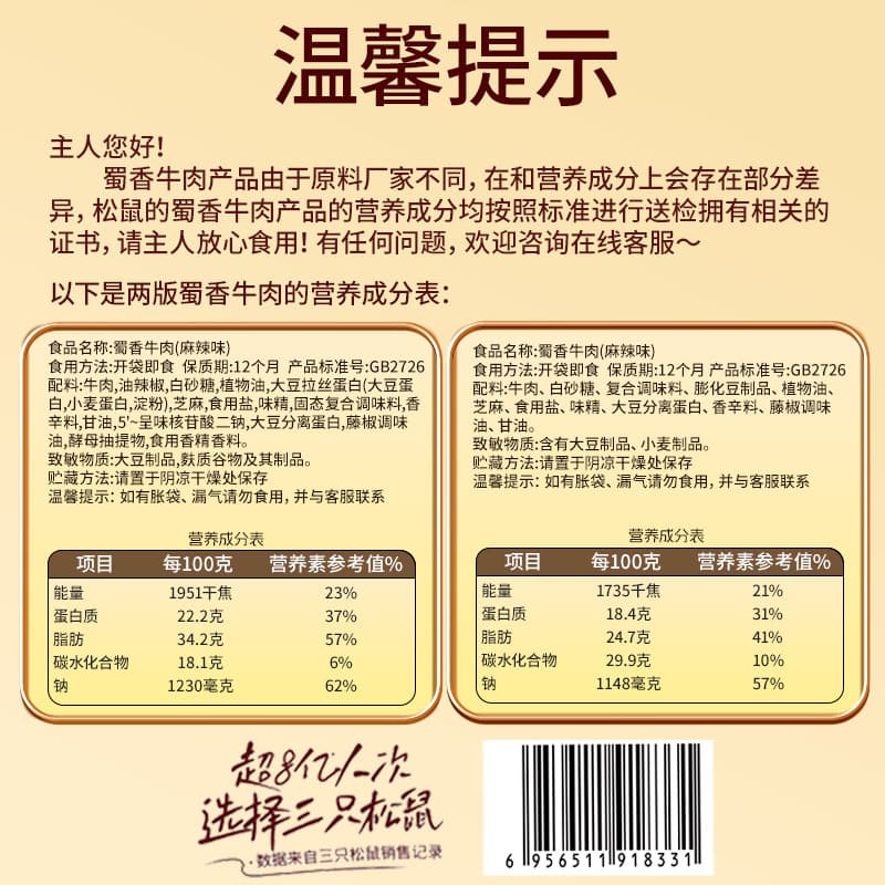 Three Squirrels Shu Fragrance Beef 100g Spicy Beef Snacks Deli Snacks to Satisfy the Crave Spicy Beef Jerky 3