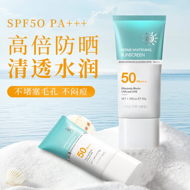 LancerKing (Wholesale), brightening sun protection cream 2