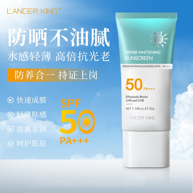 LancerKing (Wholesale), brightening sun protection cream 3