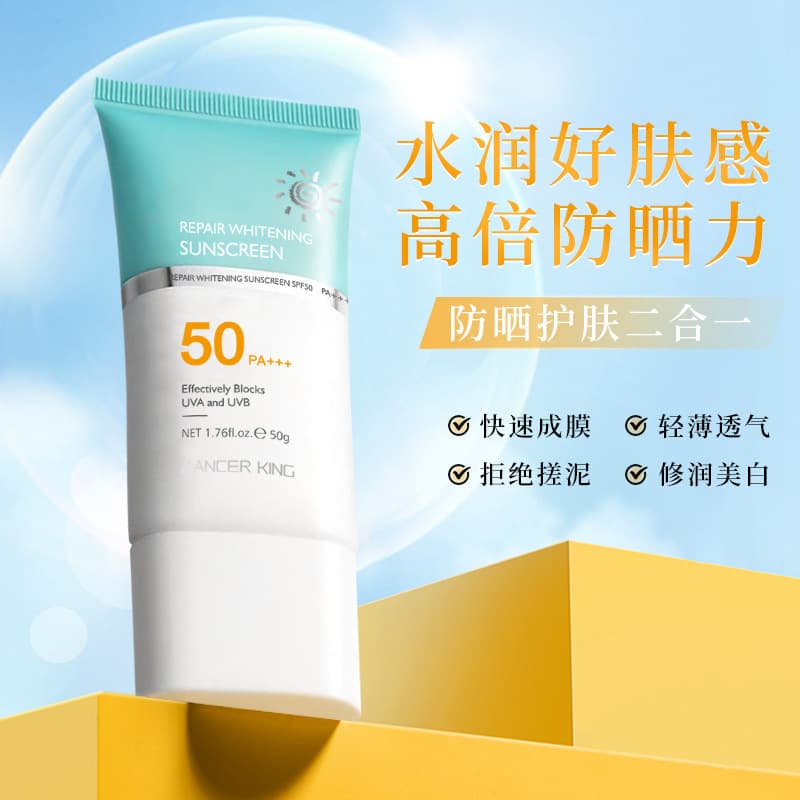 LancerKing Brightening sun protection cream