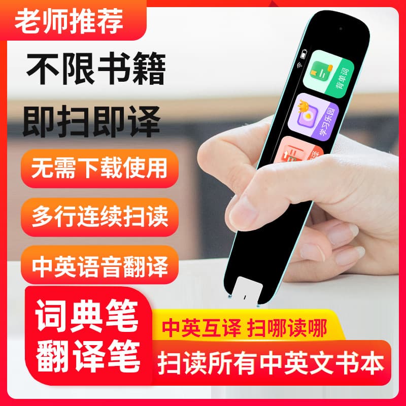Smart teaching universal reading pen for students, English, Birthday gift 4